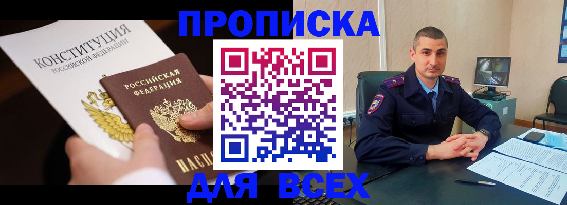 прописка в Звенигово