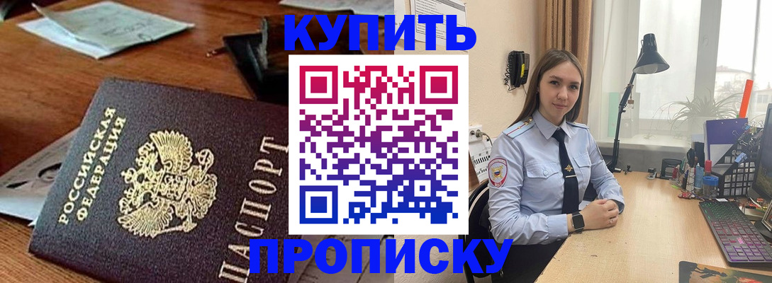 прописка в Звенигово